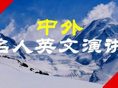 演讲稿英文简单