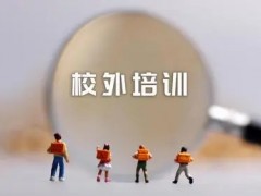 河北南宫：多措并举治理违规校外培训，落实并巩固“双减”！