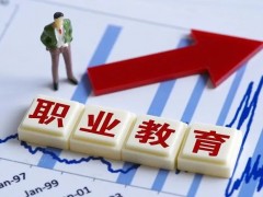 山东着力打造职教高地“升级版”，为职业教育现代化打样！