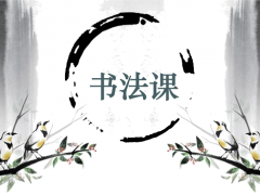 辽宁：小学三至六年级每周1节书法课！