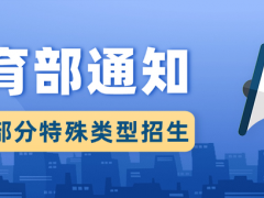 2024年高校保送生招生有哪些要求？
