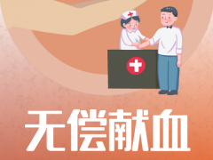 湖南衡阳：医学新生献血过大学生节！献完血需注意什么？