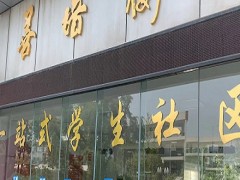 上海：“一站式”学生社区活动，让寒冷冬日更暖！